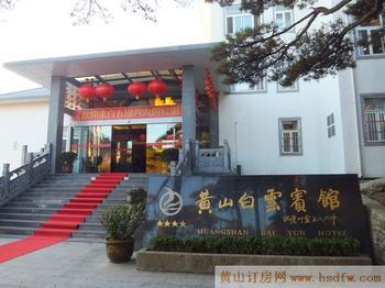 黄山白云宾馆/山顶